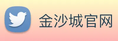 金沙城官网 logo